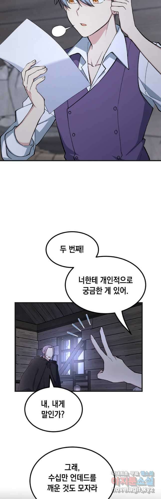 전생의 프로가 꿀 빠는 법 68화 3