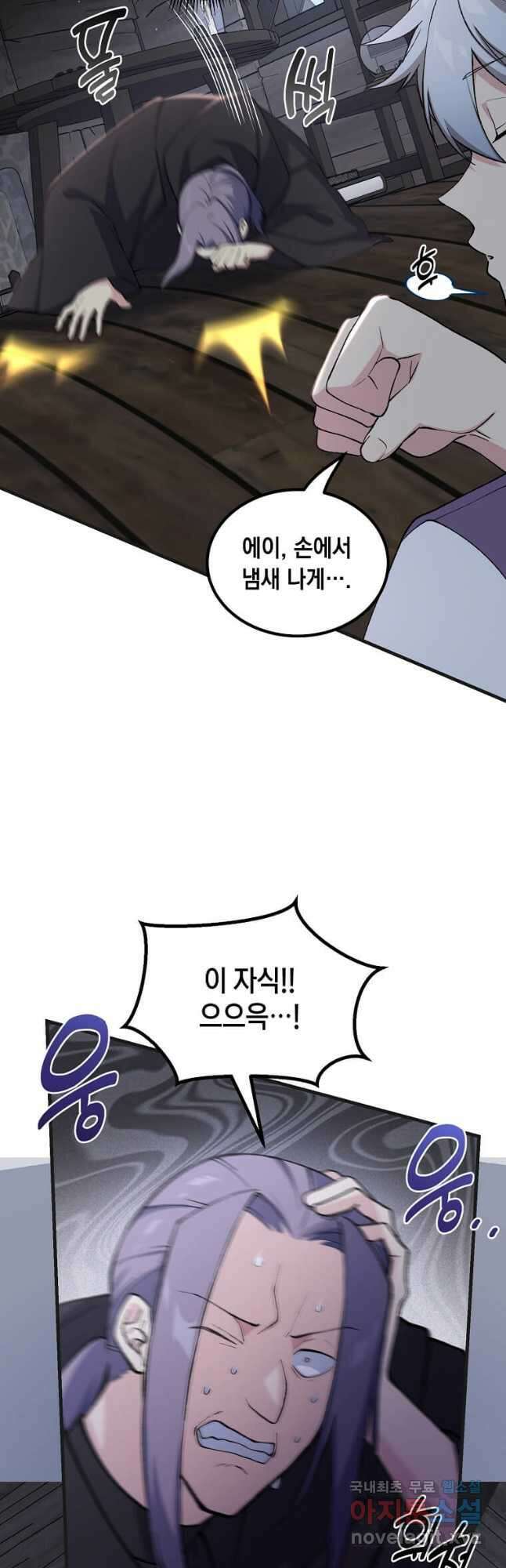 전생의 프로가 꿀 빠는 법 68화 8