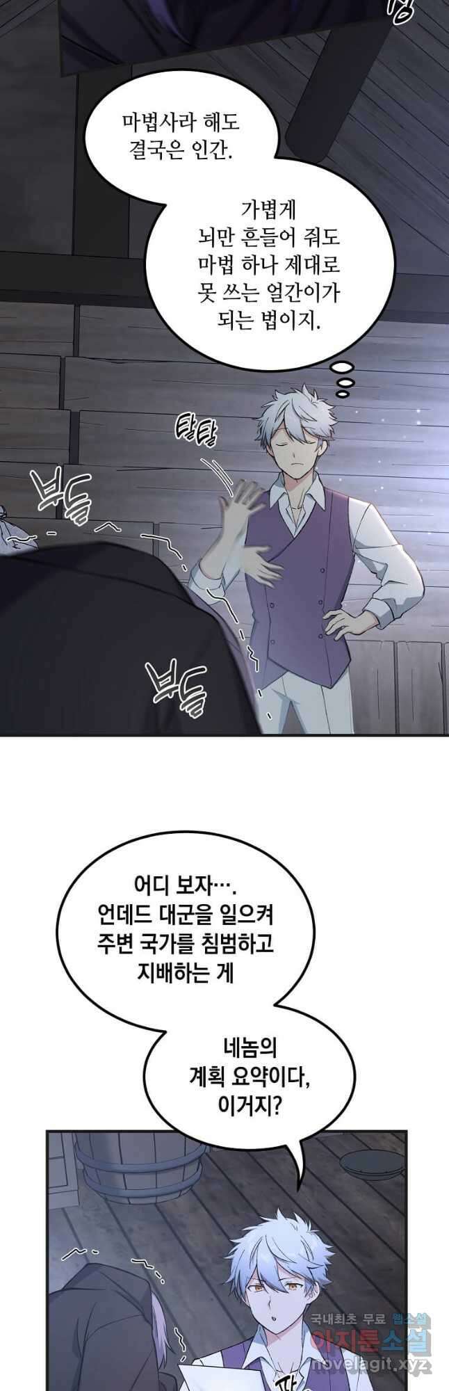 전생의 프로가 꿀 빠는 법 68화 9