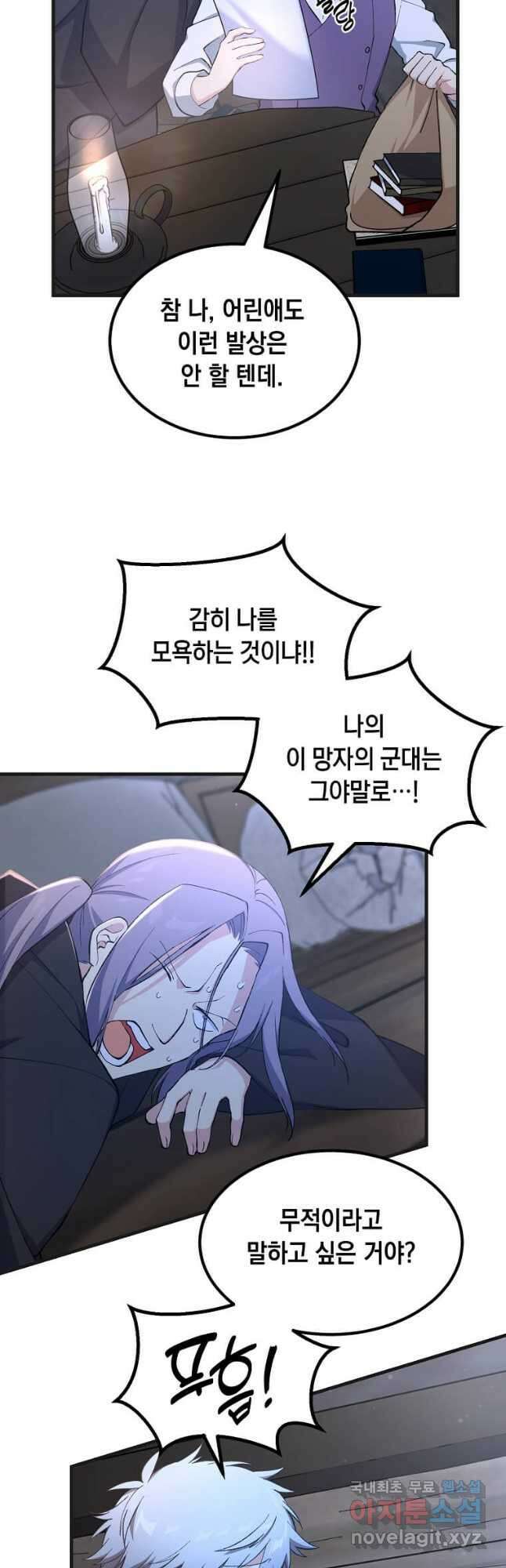 전생의 프로가 꿀 빠는 법 68화 10