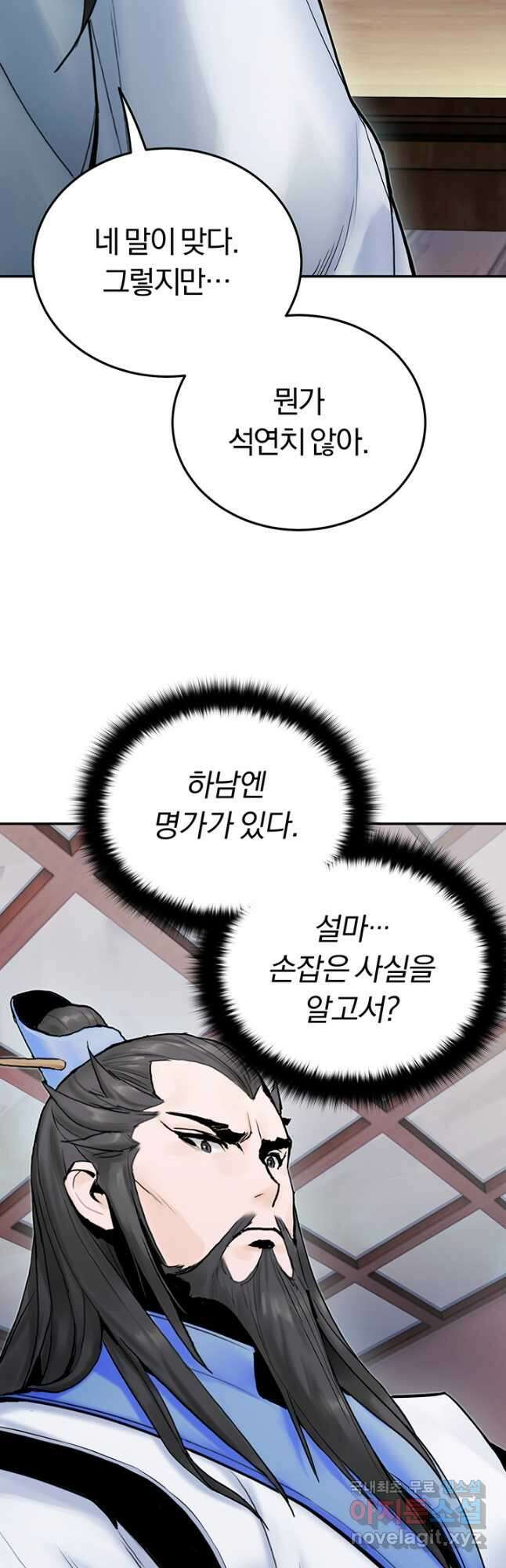 흑백무제 32화 8