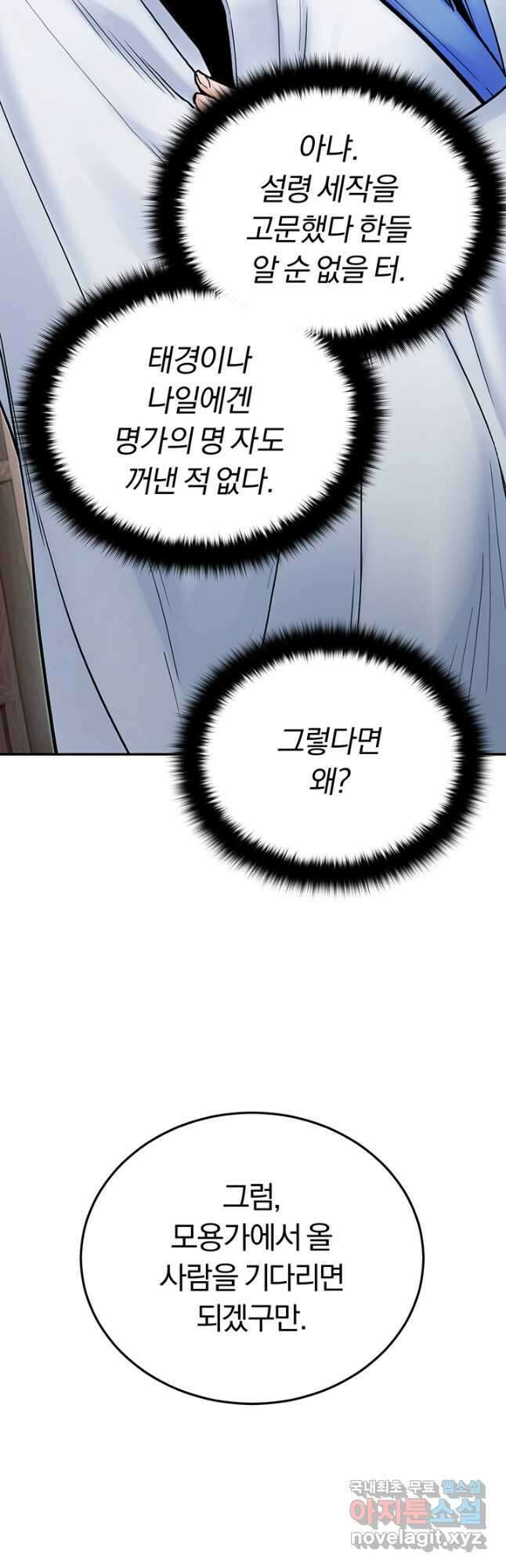 흑백무제 32화 9
