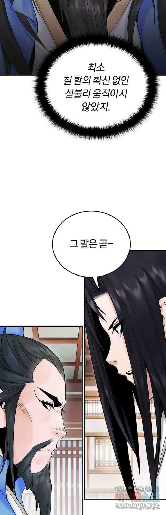 흑백무제 32화 12