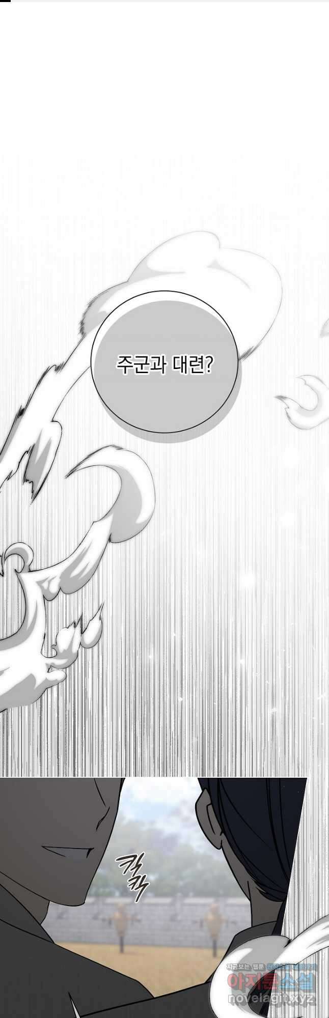 알타스의 동풍 55화 1