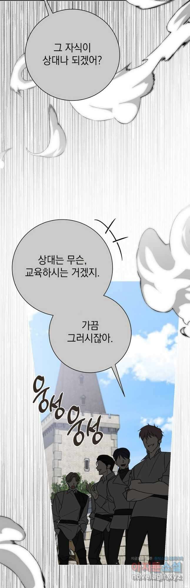 알타스의 동풍 55화 2