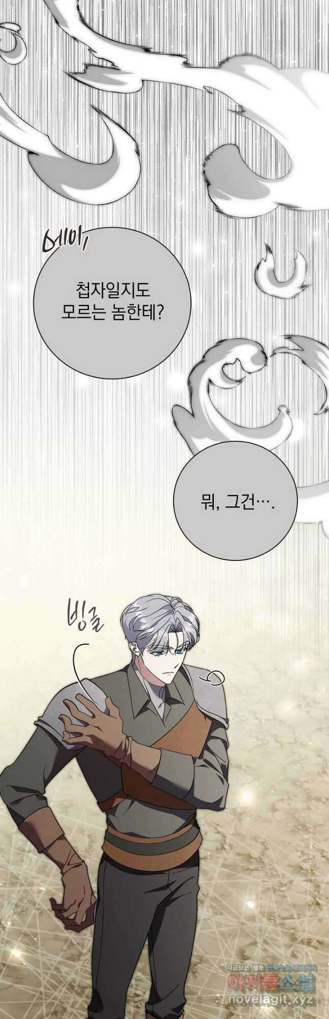 알타스의 동풍 55화 3