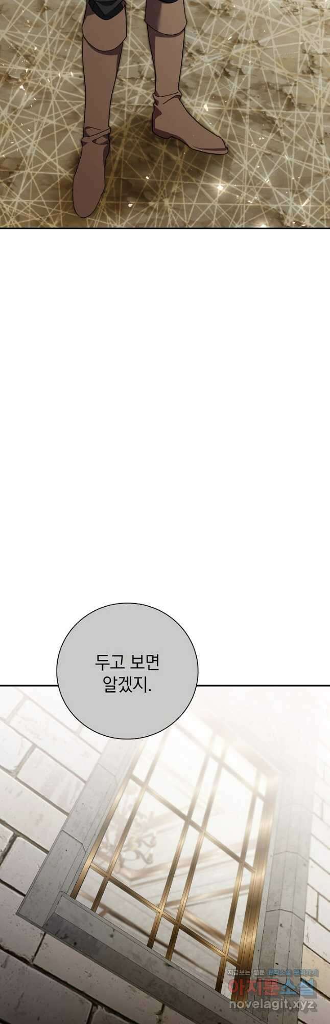 알타스의 동풍 55화 4