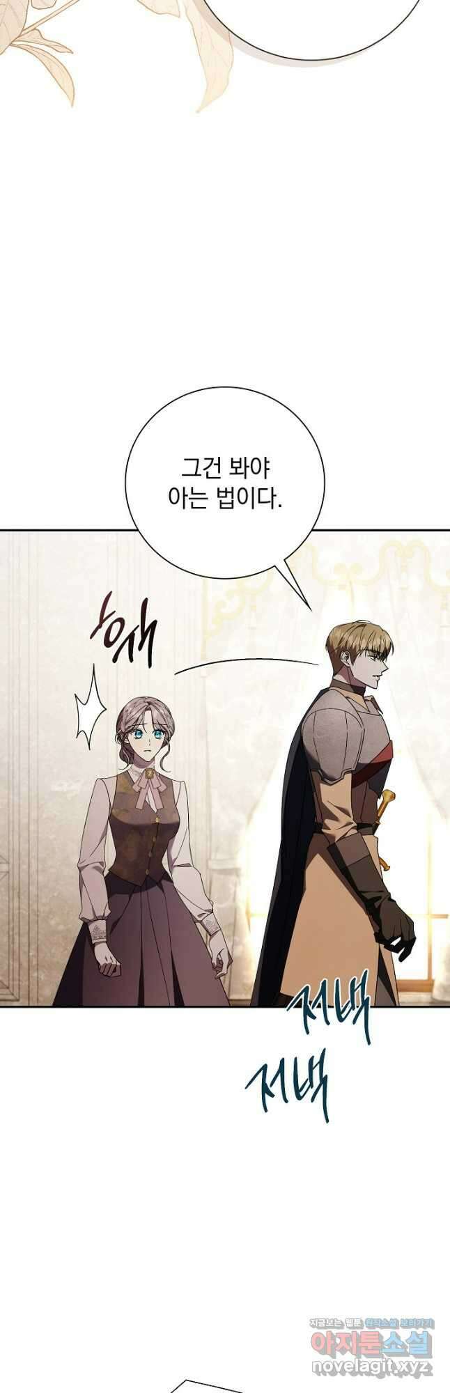 알타스의 동풍 55화 8