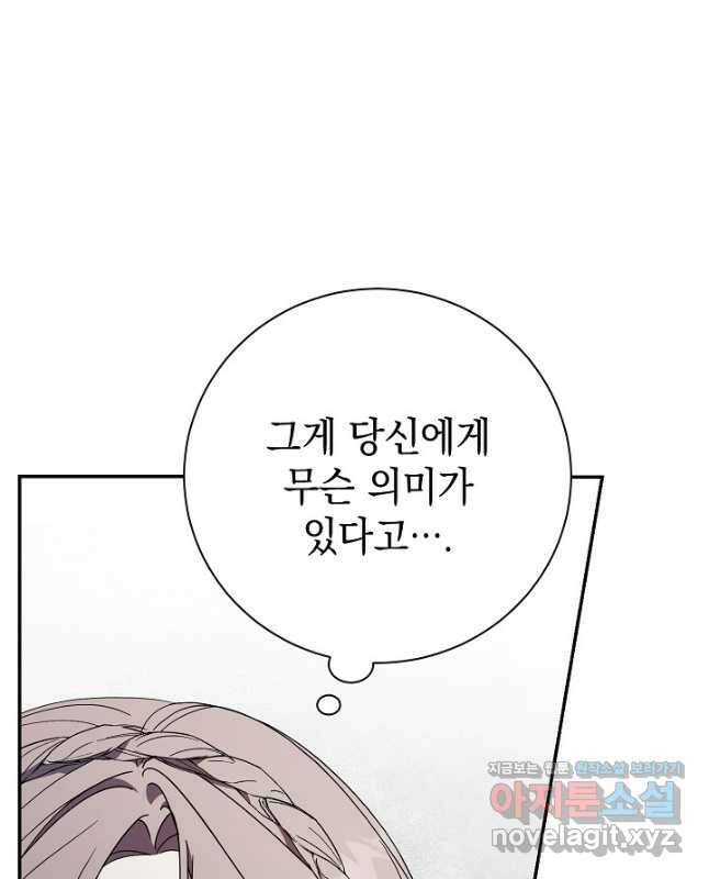 알타스의 동풍 55화 15