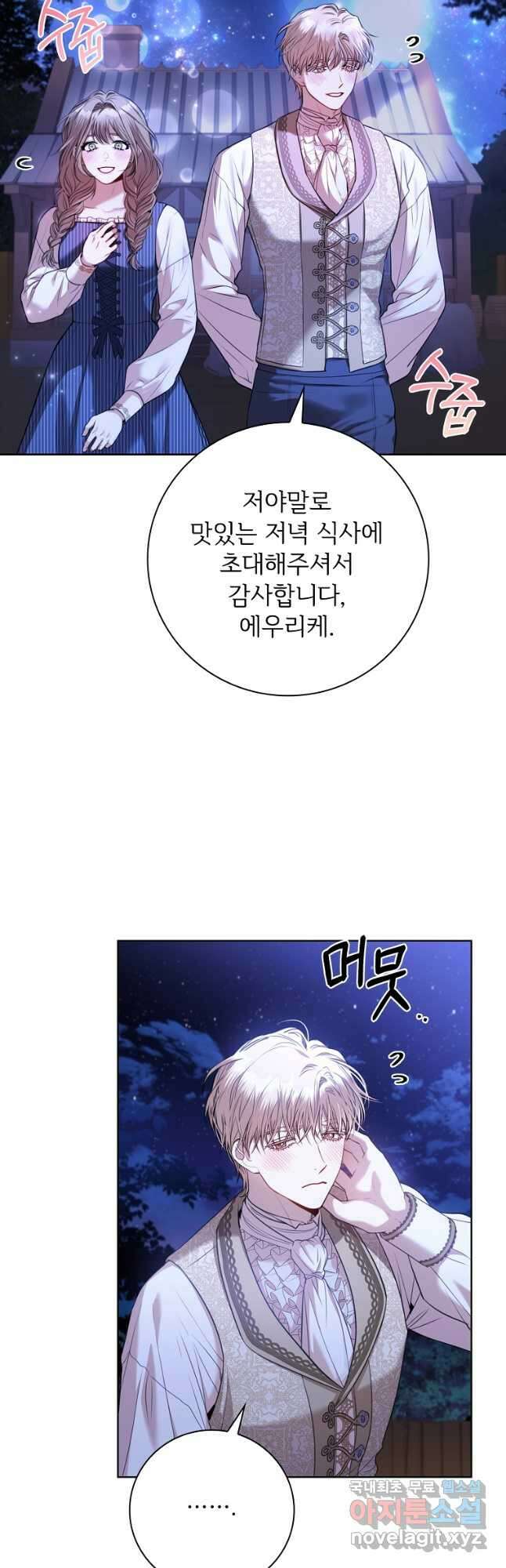 폭군의 비서관이 되었습니다 외전 2화 3