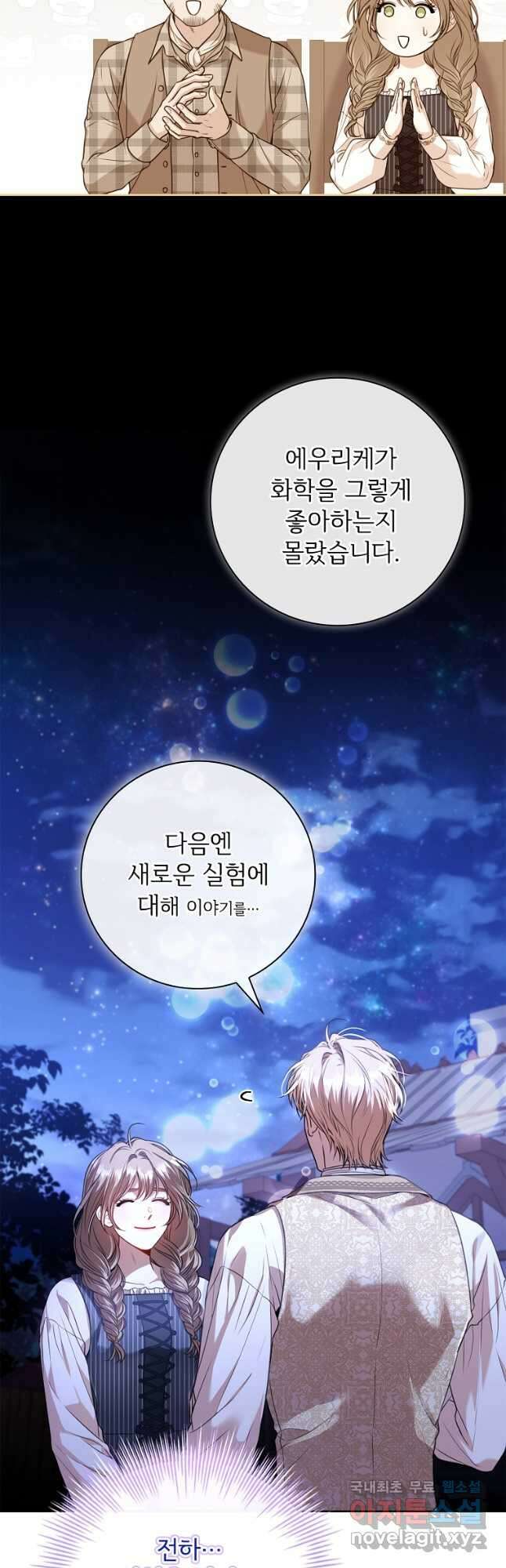 폭군의 비서관이 되었습니다 외전 2화 6