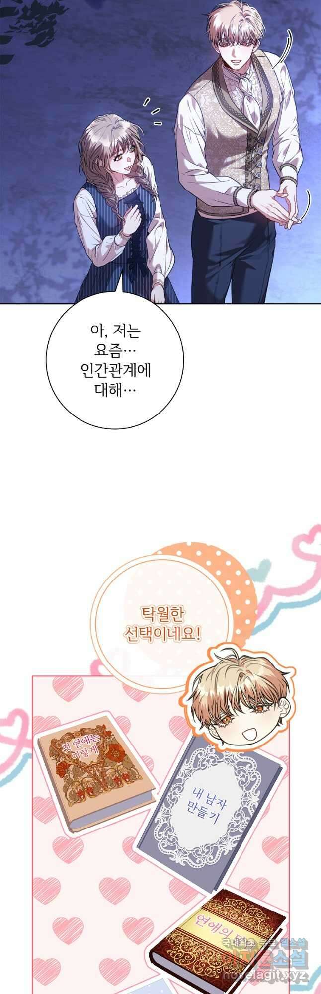 폭군의 비서관이 되었습니다 외전 2화 8