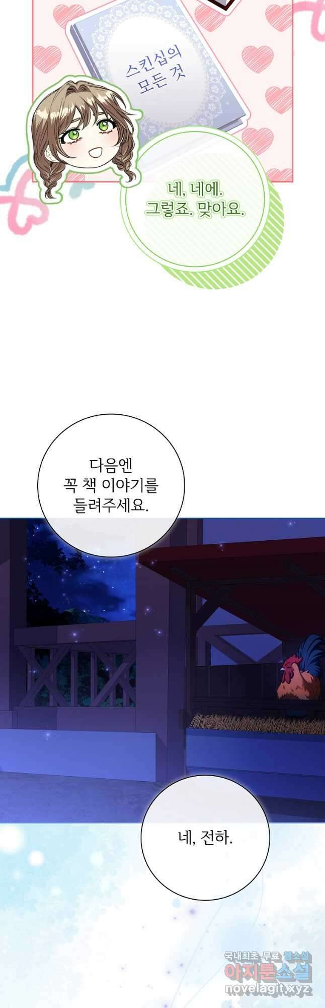 폭군의 비서관이 되었습니다 외전 2화 9