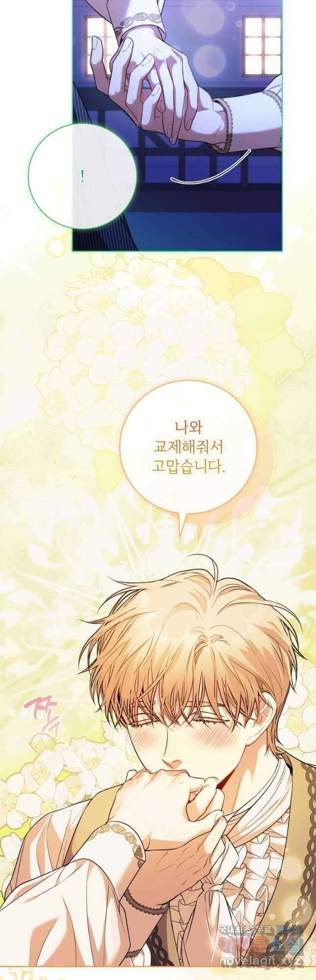 폭군의 비서관이 되었습니다 외전 2화 13