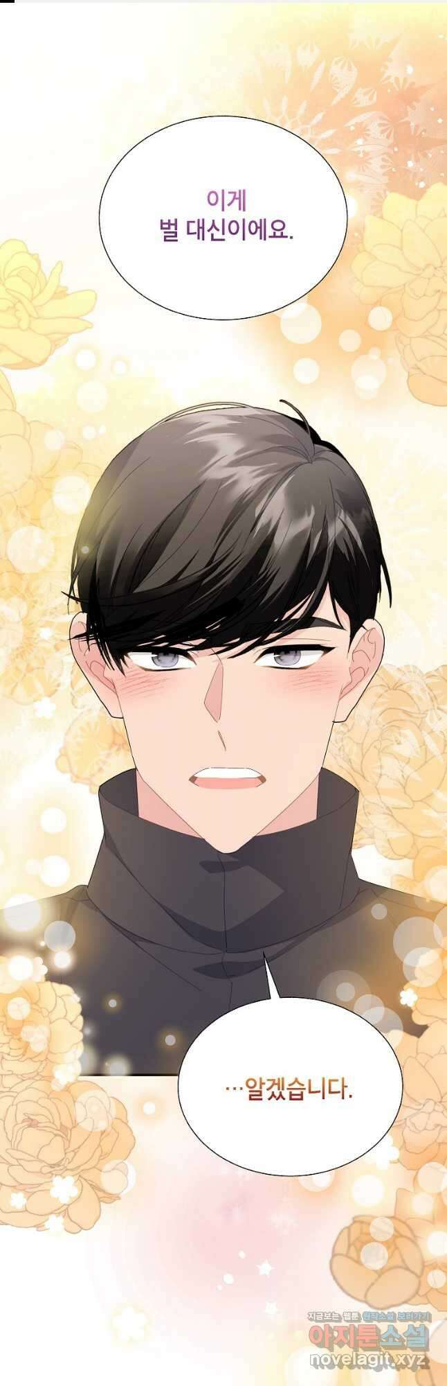 전령새 왕녀님 96화 1
