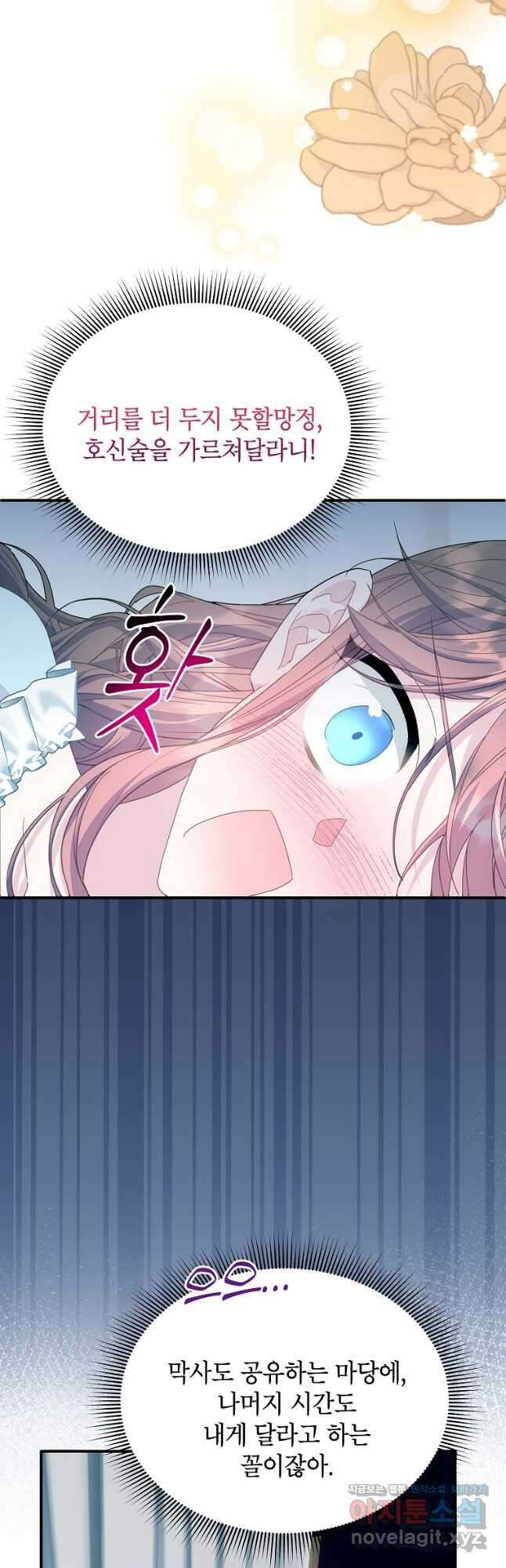 전령새 왕녀님 96화 2