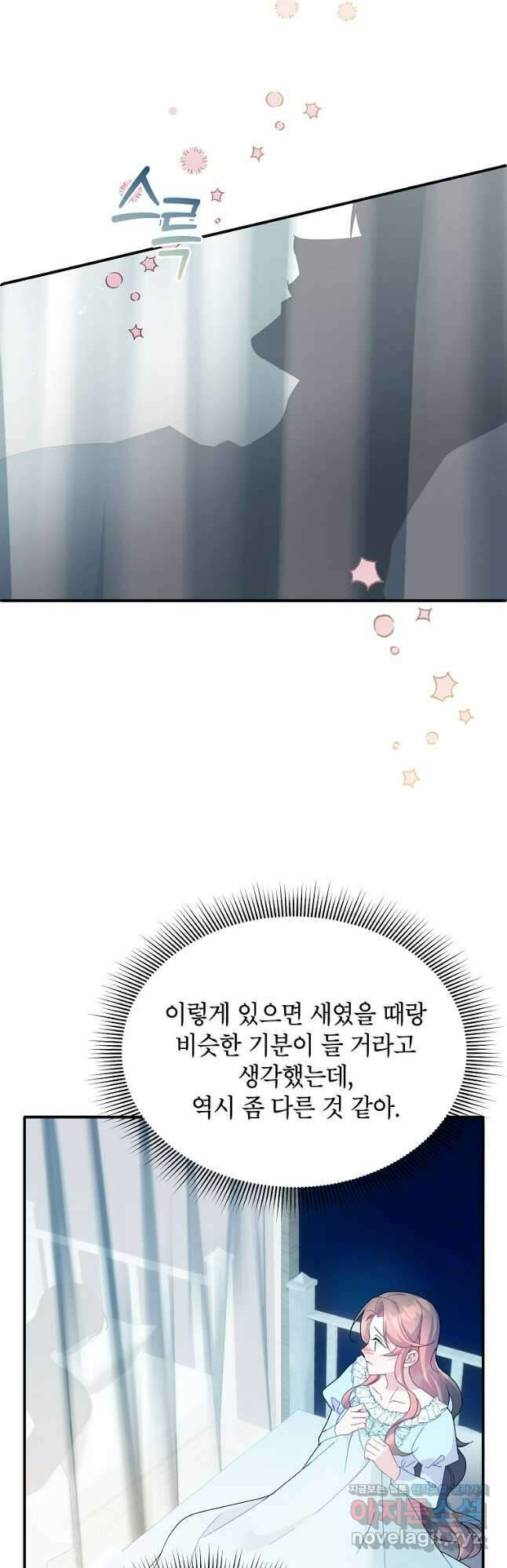 전령새 왕녀님 96화 4