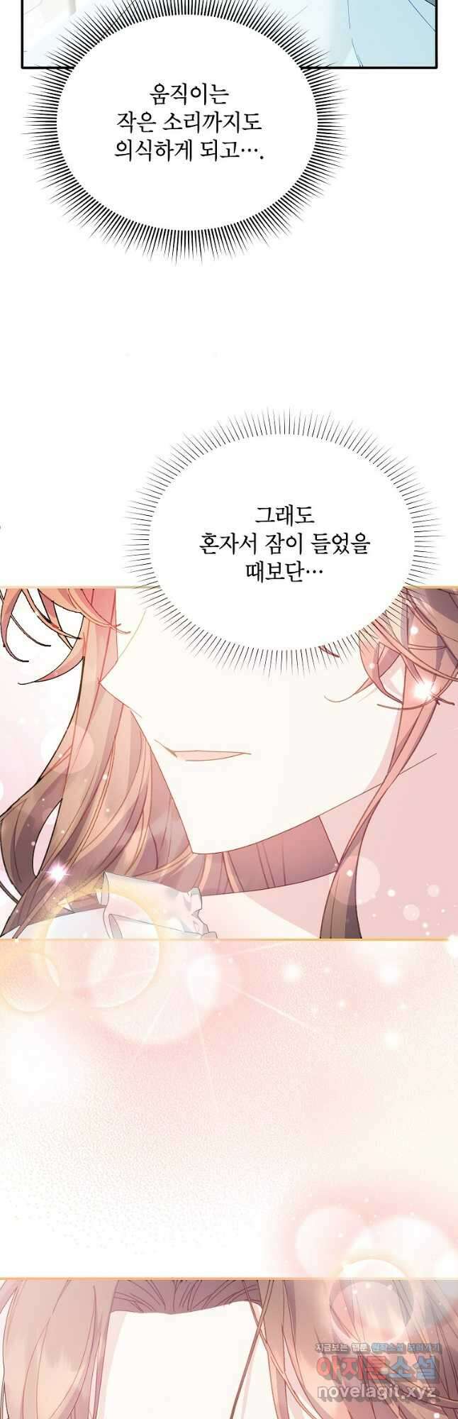 전령새 왕녀님 96화 5