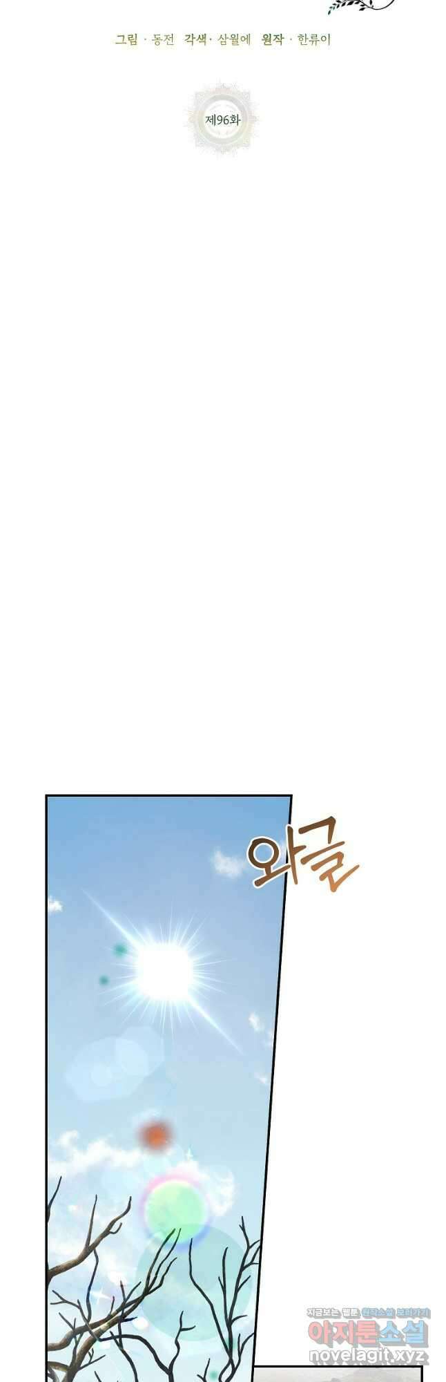 전령새 왕녀님 96화 9