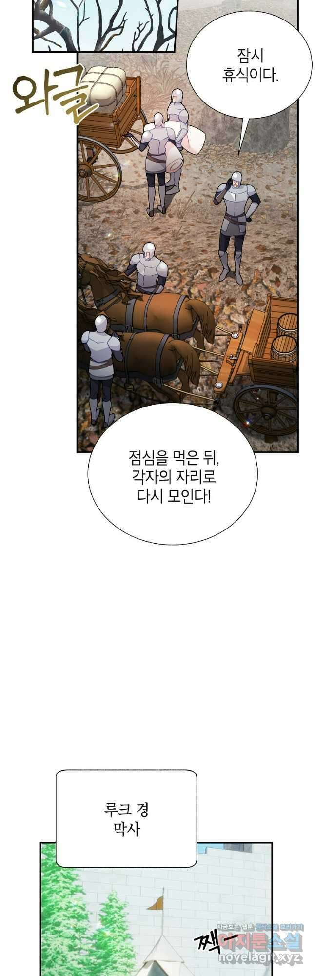 전령새 왕녀님 96화 10