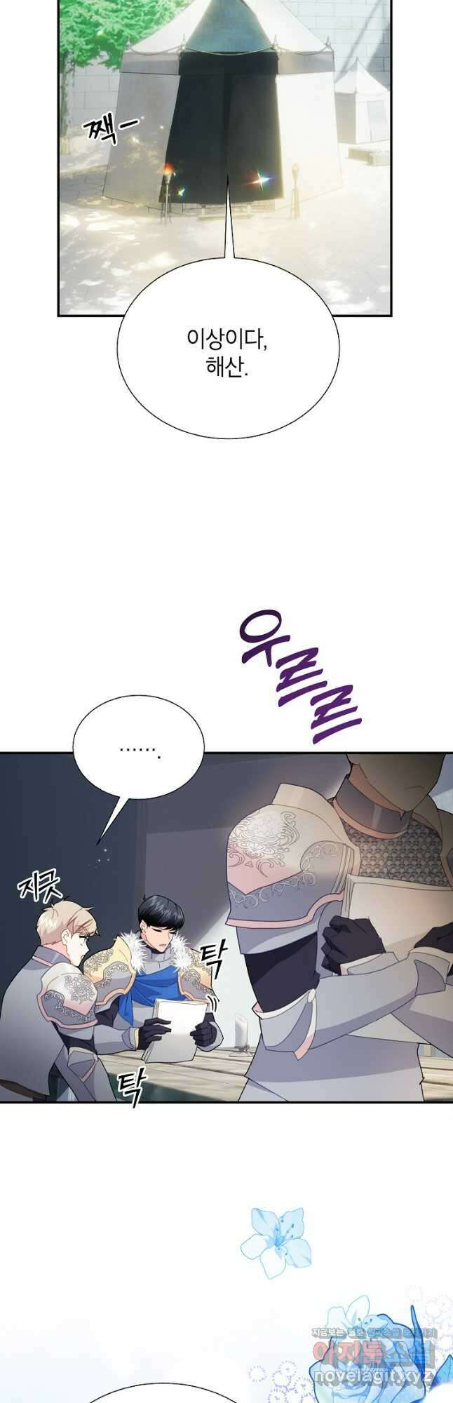전령새 왕녀님 96화 11