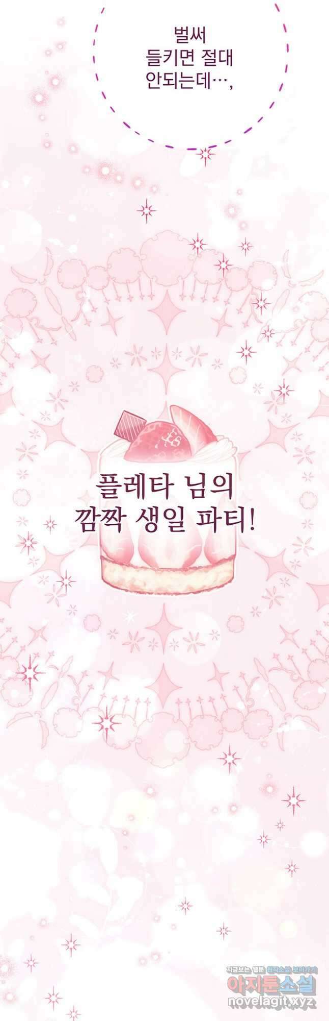 동생을 예쁘게 키웠다 61화(시즌1 완결) 6