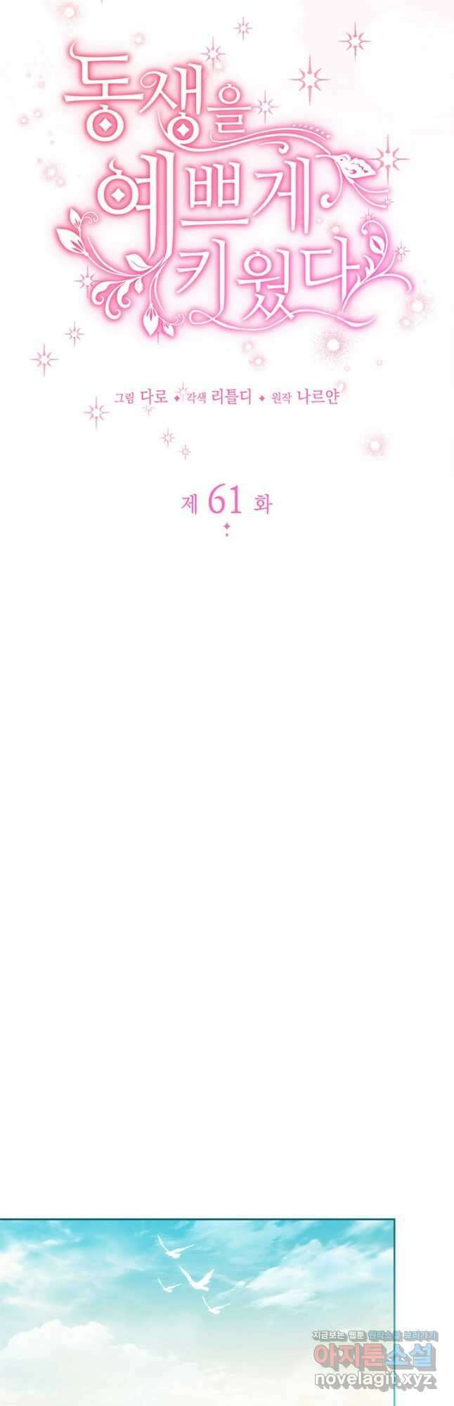 동생을 예쁘게 키웠다 61화(시즌1 완결) 7