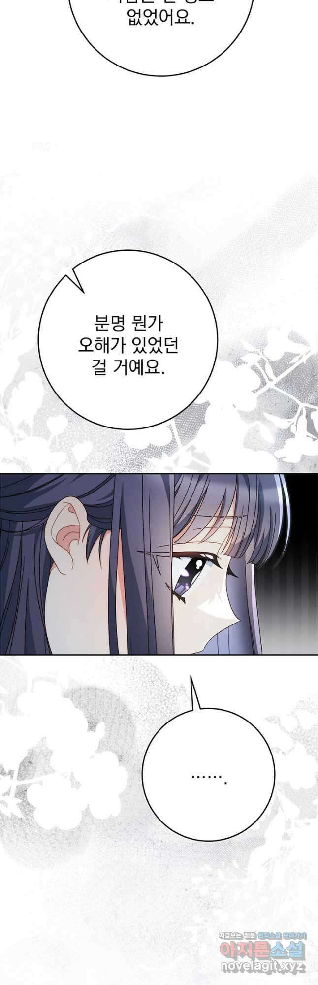 동생을 예쁘게 키웠다 61화(시즌1 완결) 10