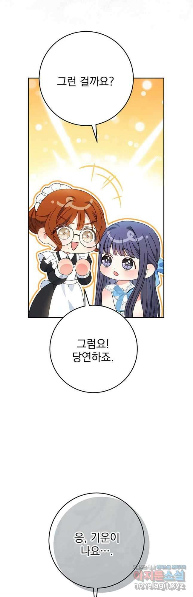 동생을 예쁘게 키웠다 61화(시즌1 완결) 11