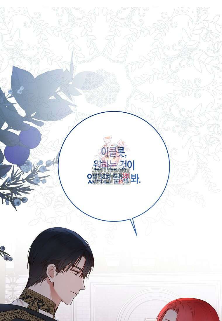 역하렘 게임 속으로 떨어진 모양입니다 117화 1