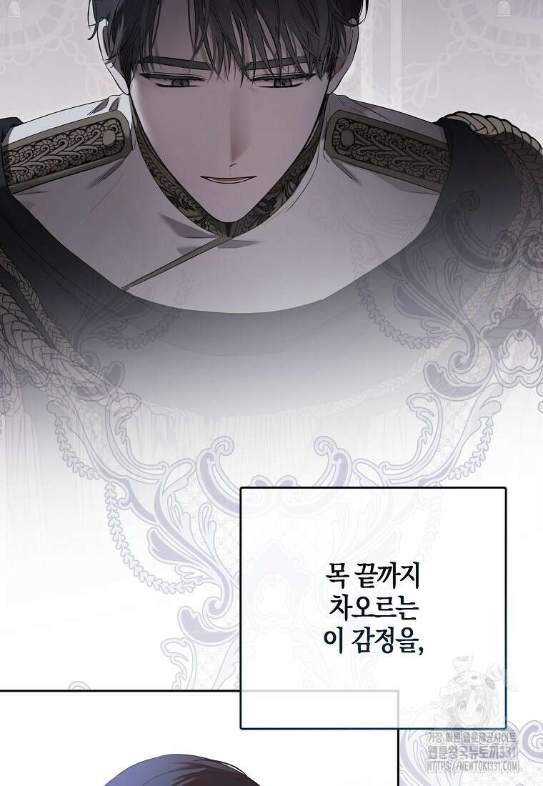 역하렘 게임 속으로 떨어진 모양입니다 117화 5