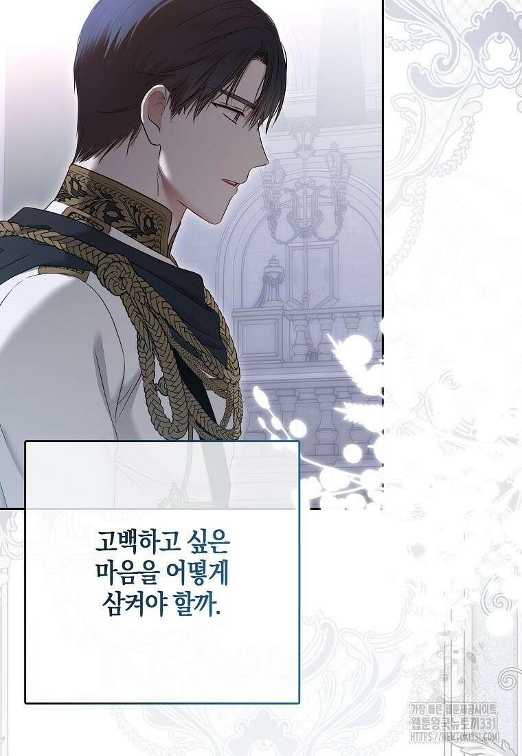 역하렘 게임 속으로 떨어진 모양입니다 117화 6