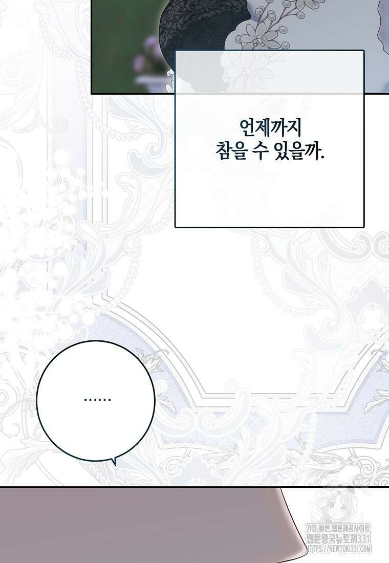 역하렘 게임 속으로 떨어진 모양입니다 117화 8