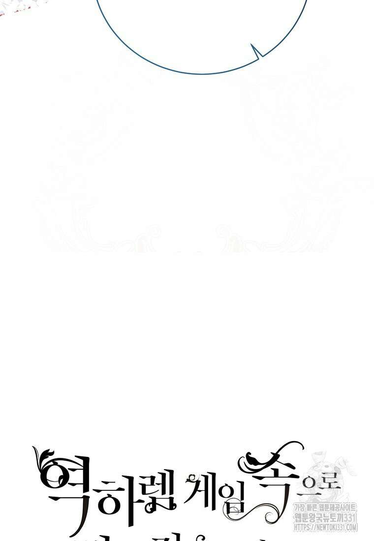 역하렘 게임 속으로 떨어진 모양입니다 117화 12