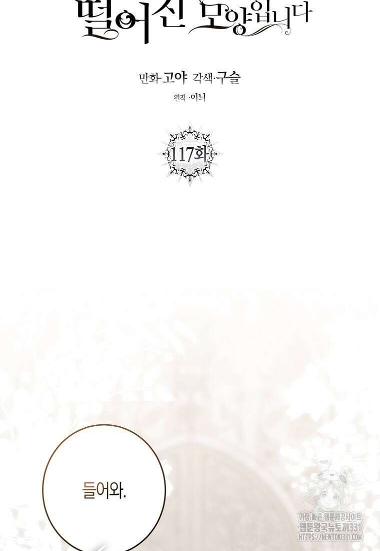 역하렘 게임 속으로 떨어진 모양입니다 117화 13