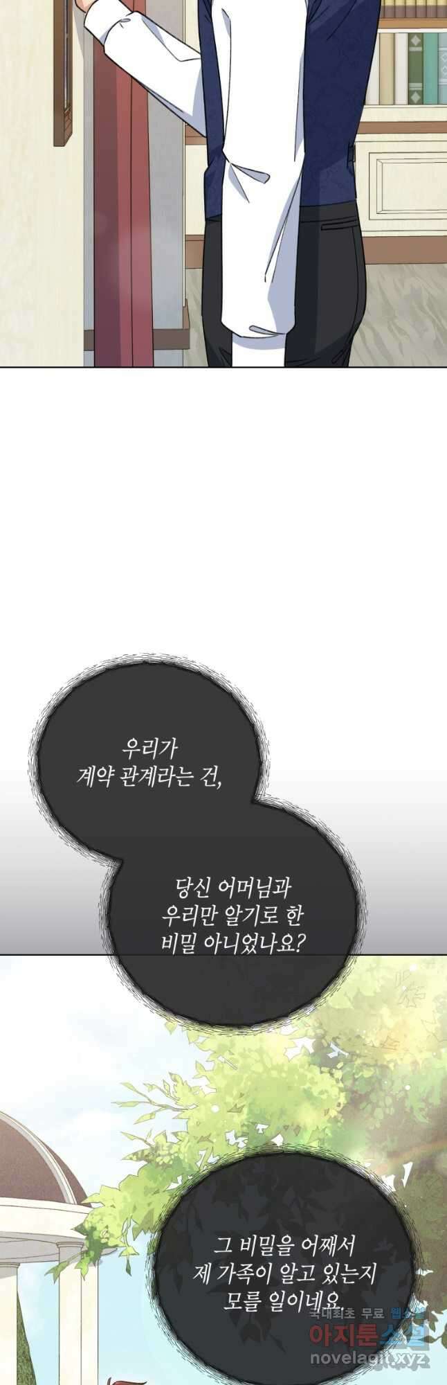 이혼하고 가족을 버렸다 33화 6
