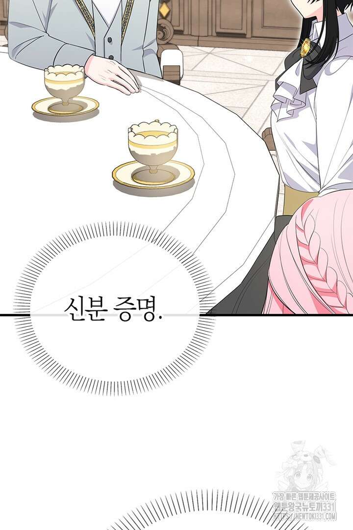 쫓아오지 마세요, 남주님! 32화 3