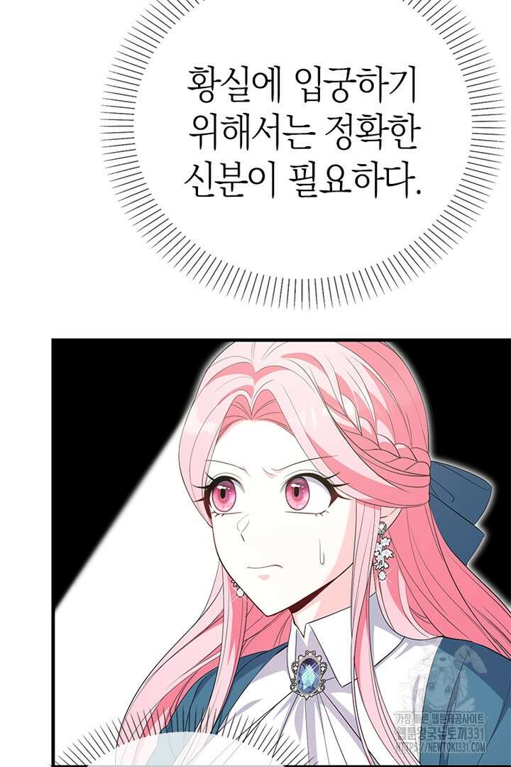 쫓아오지 마세요, 남주님! 32화 4