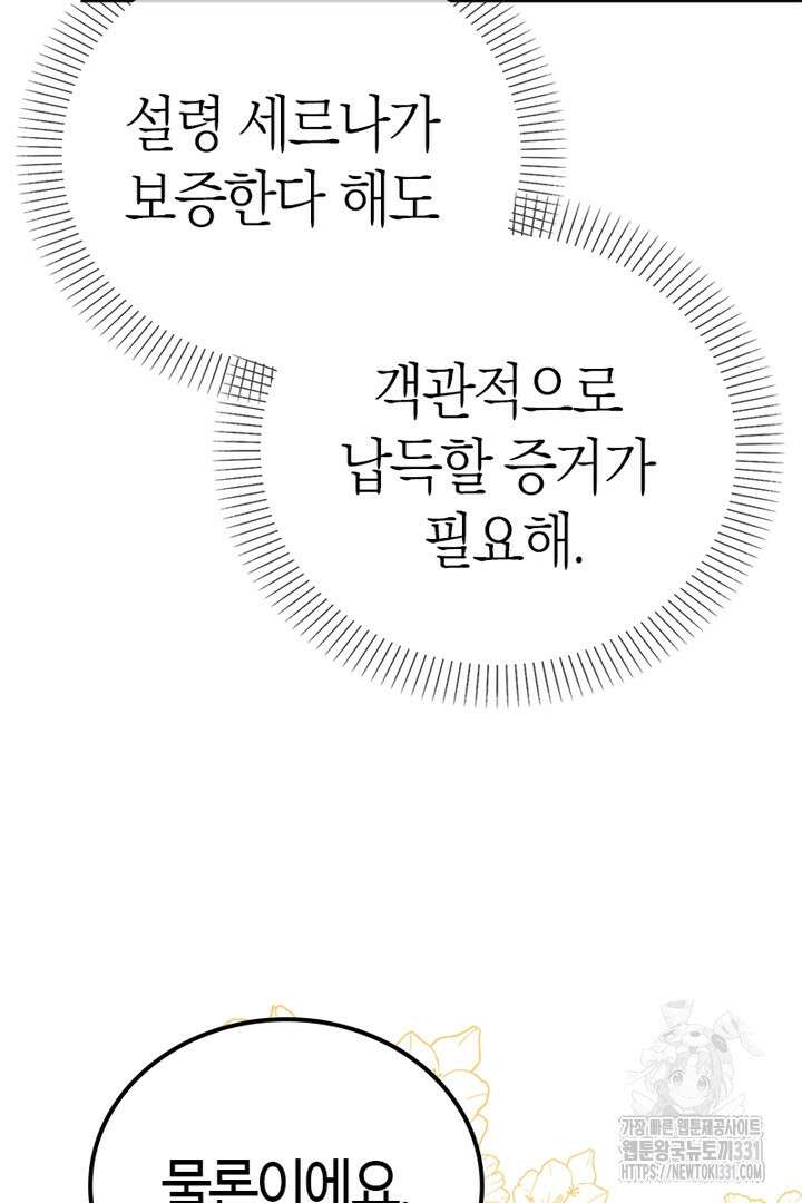 쫓아오지 마세요, 남주님! 32화 5