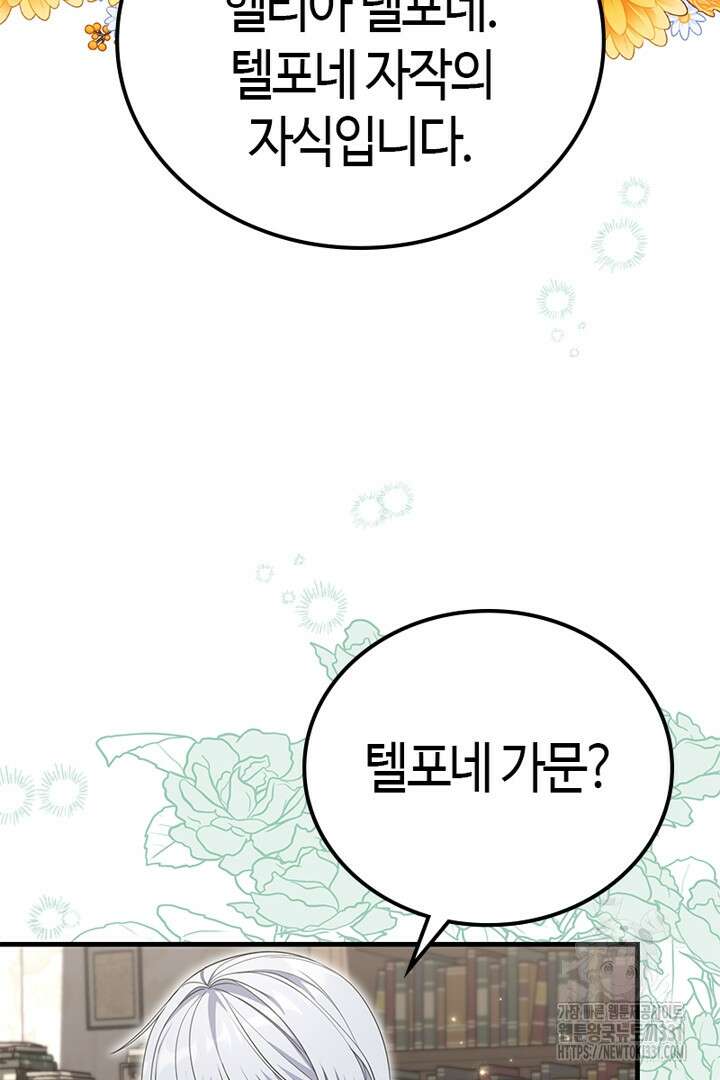 쫓아오지 마세요, 남주님! 32화 7