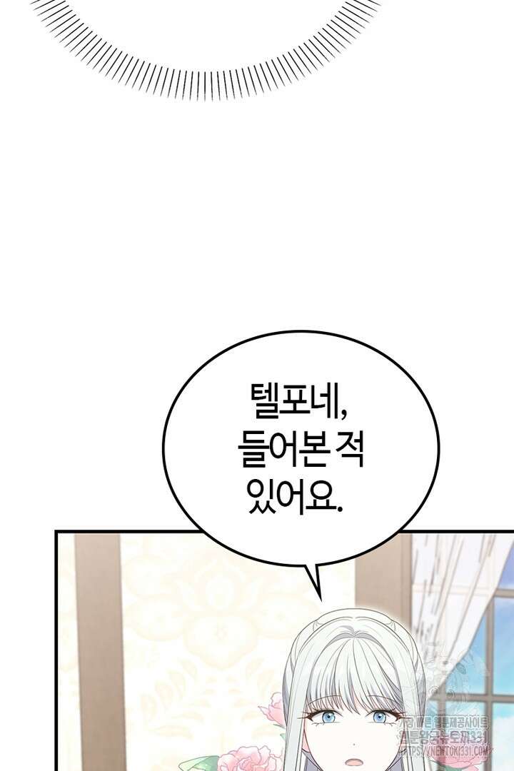 쫓아오지 마세요, 남주님! 32화 9