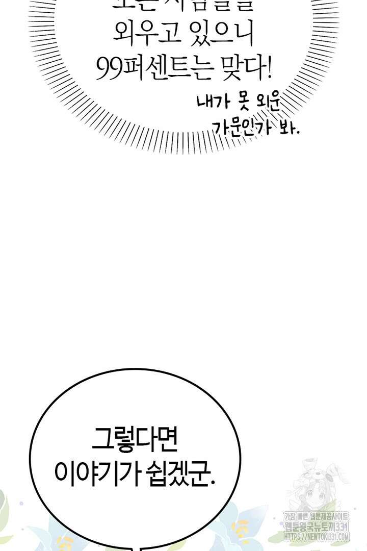 쫓아오지 마세요, 남주님! 32화 11