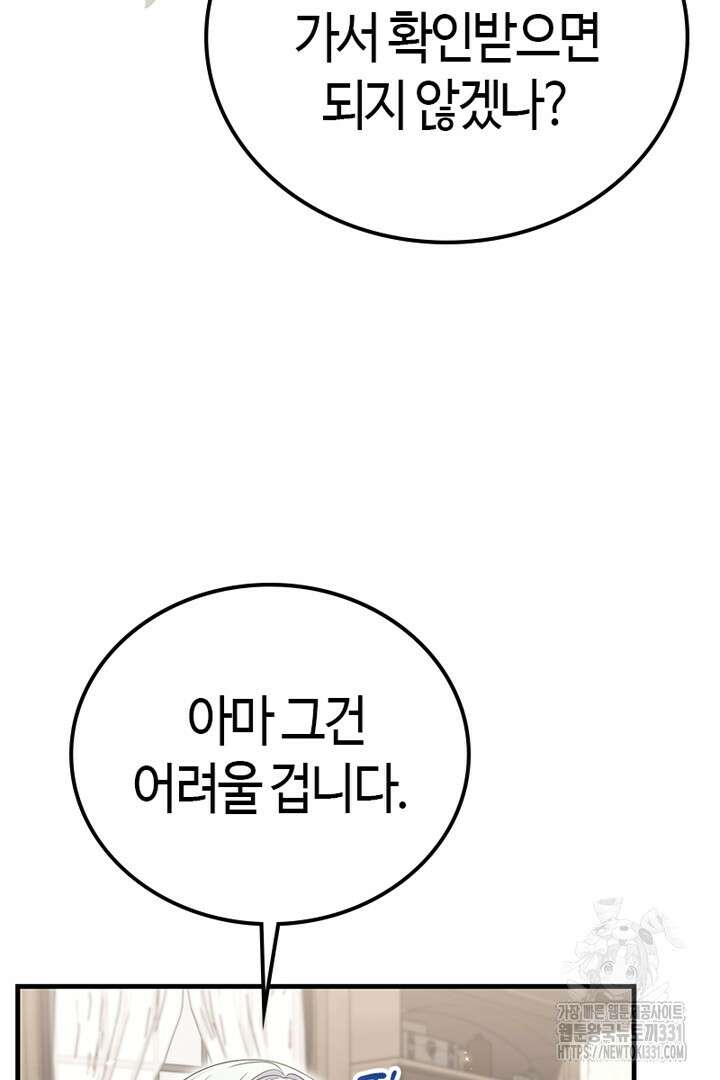 쫓아오지 마세요, 남주님! 32화 13