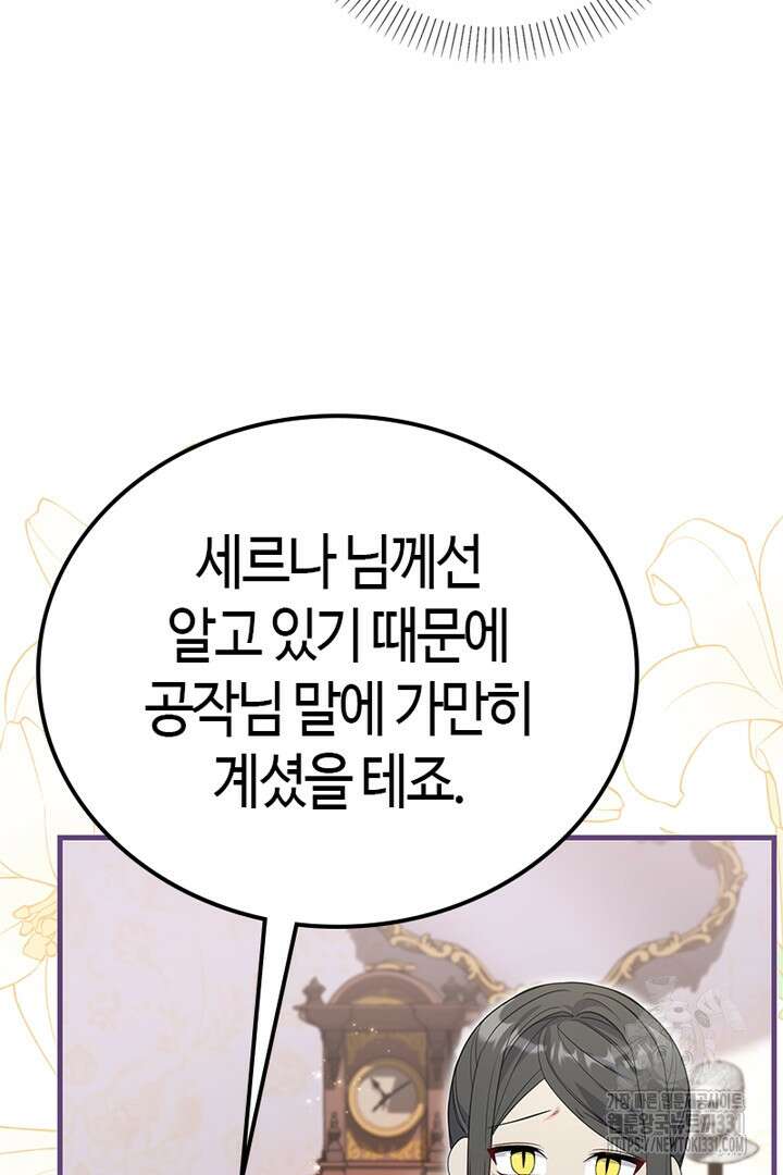 쫓아오지 마세요, 남주님! 32화 15