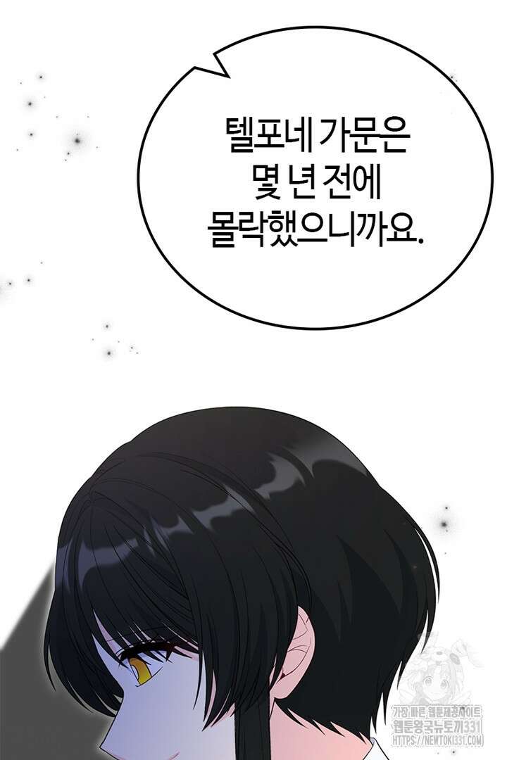 쫓아오지 마세요, 남주님! 32화 17