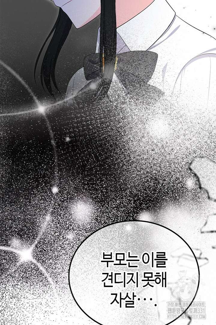 쫓아오지 마세요, 남주님! 32화 18