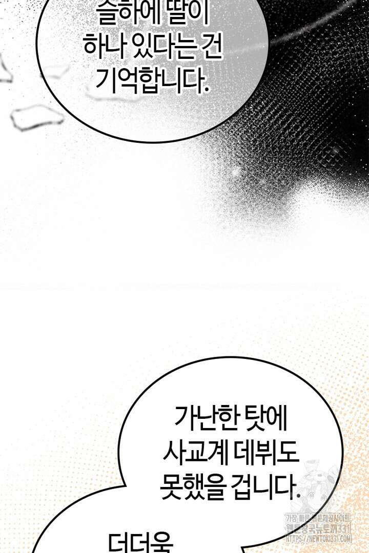 쫓아오지 마세요, 남주님! 32화 20