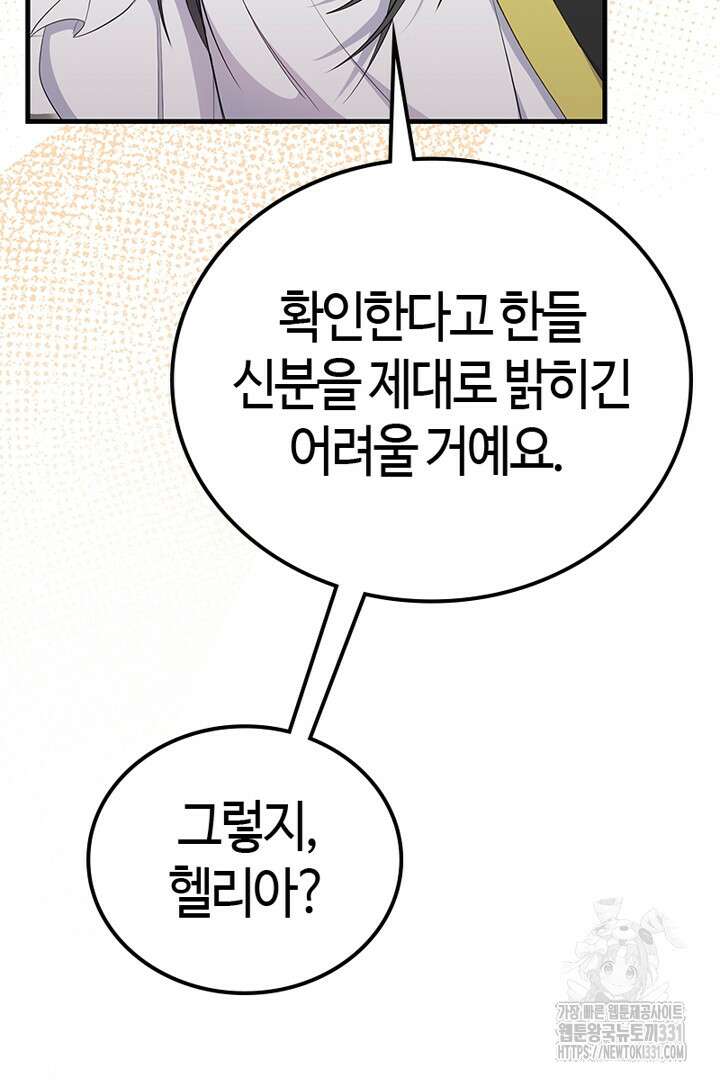 쫓아오지 마세요, 남주님! 32화 22