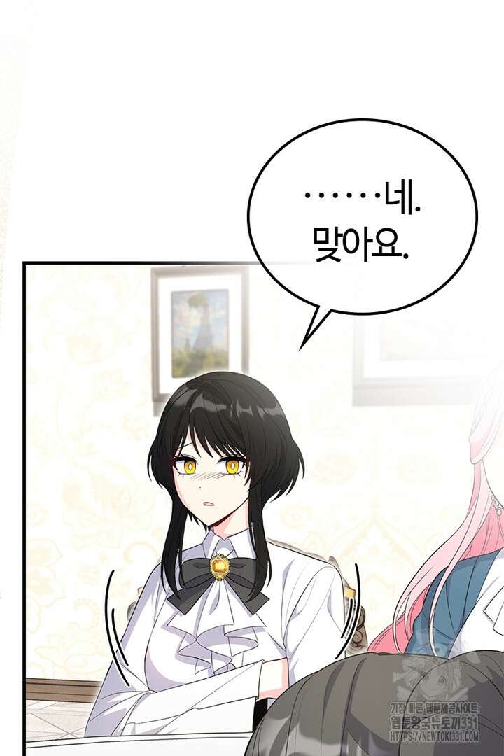 쫓아오지 마세요, 남주님! 32화 23