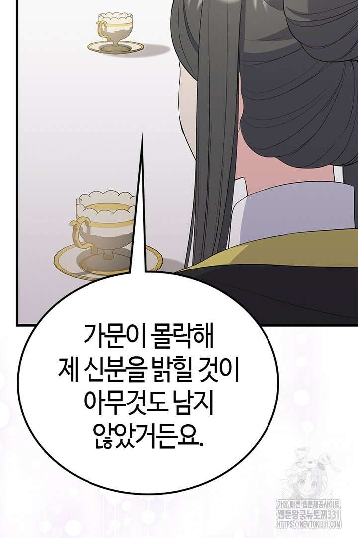 쫓아오지 마세요, 남주님! 32화 24